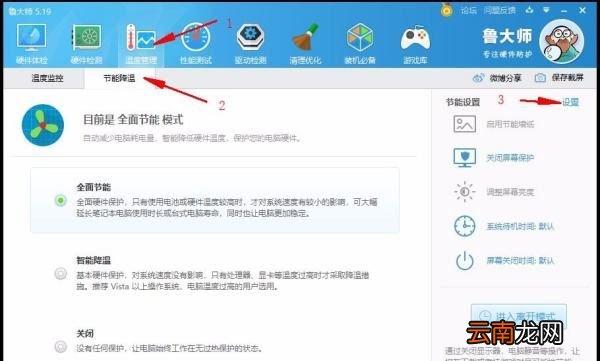 魯大師可以調(diào)節(jié)顯示器亮度，魯大師軟件如何調(diào)電腦亮度