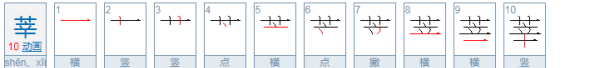 草字頭辛念什么，一個草字頭下面一個辛苦的辛念什么字