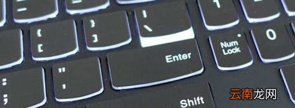 筆記本回車鍵是哪個，電腦上回車鍵是哪個鍵Backspace