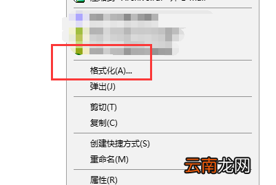 u盤格式化后還能用