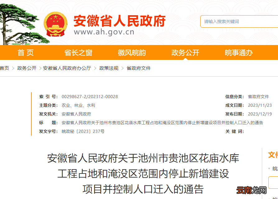 安徽省政府通告！這里停止新增建設(shè)項(xiàng)目并控制人口遷入