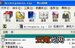 drivergenius是什么文件