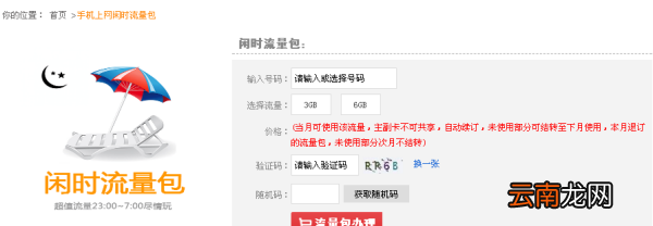 什么是閑時流量，電信閑時流量是什么意思