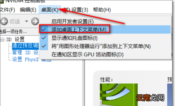 未發(fā)現nvidia控制面板是什么意思