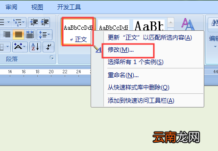 word為什么一換行字體就變了