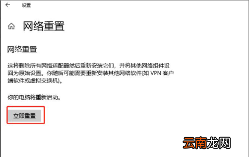 電腦網(wǎng)絡重置會有什么后果，win10網(wǎng)絡重置對電腦有影響嗎