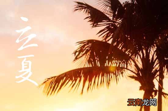 立夏是什么意思含義