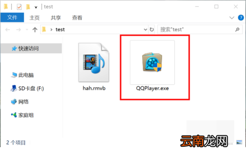 rmvb格式文件用什么播放器