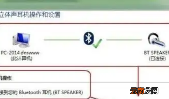 電腦能連接藍(lán)牙音箱，電腦怎么連接藍(lán)牙音響
