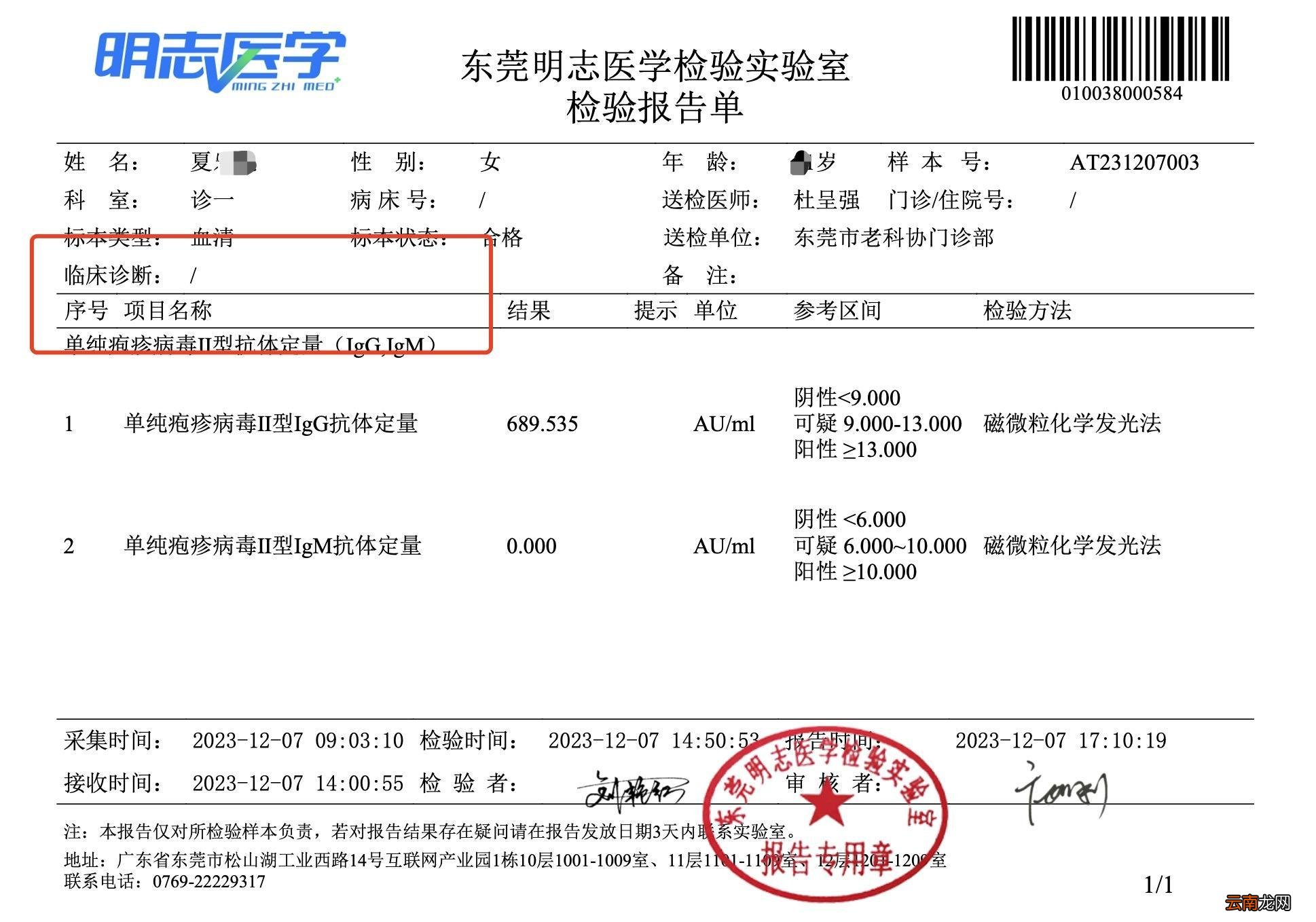 東莞一女子下體不適，兩家醫(yī)院檢測結(jié)果大不相同？衛(wèi)健局回應(yīng)