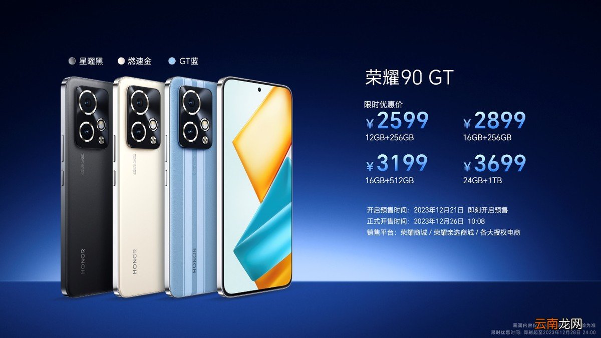 2599元起，性能滅霸榮耀90 GT發(fā)布，旗艦三芯制霸性能戰(zhàn)場(chǎng)