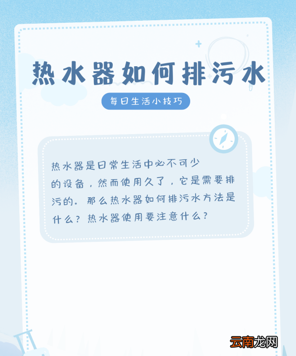 電熱水器怎么排污，康泉電熱水器如何排污
