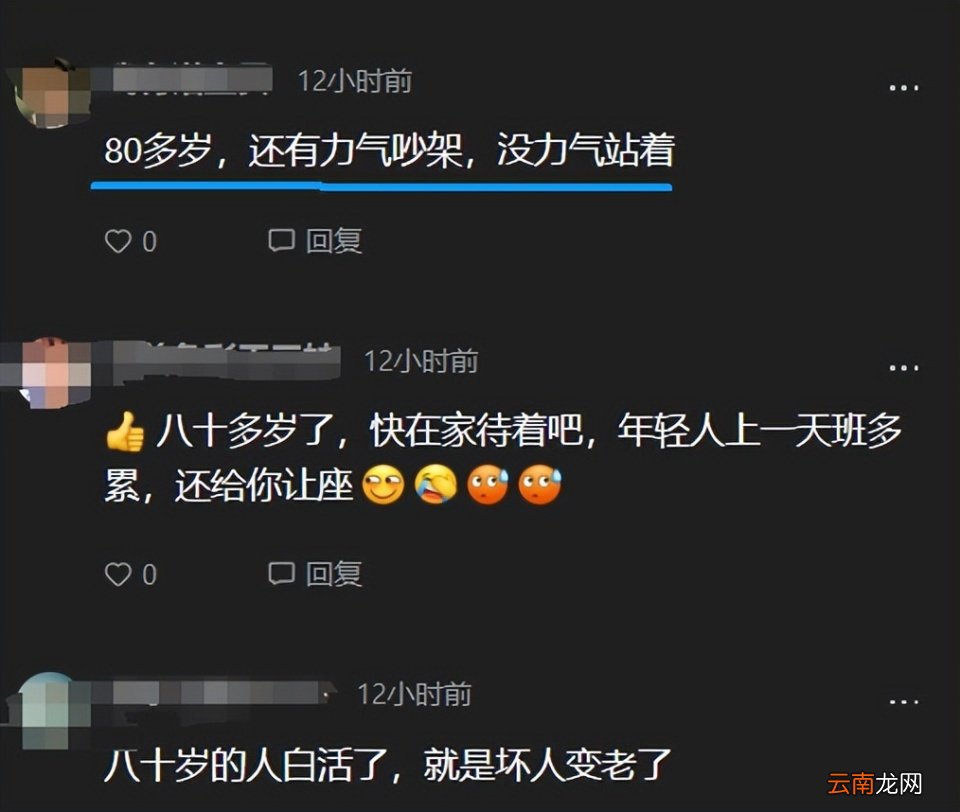 8旬老人逼小伙讓座不成，竟坐人家腿上，工作人員：讓是情分