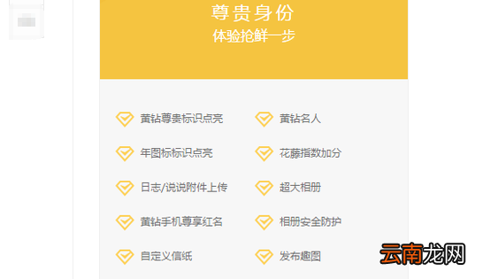 qq黃鉆有什么用，開通QQ黃鉆都有什么好處