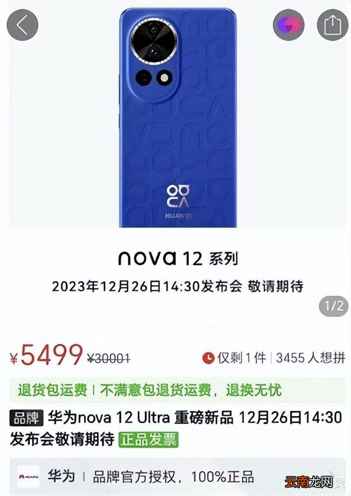 華為nova 12全系最新售價曝光，高的太離譜了！
