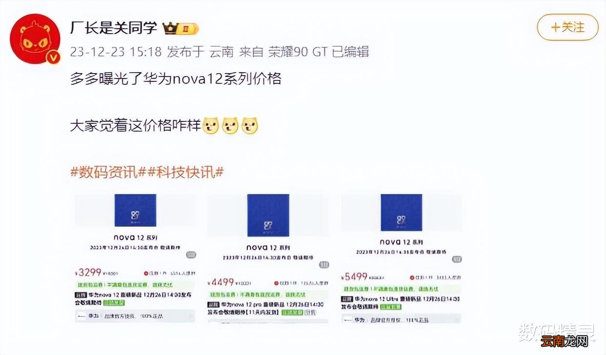 華為nova 12全系最新售價曝光，高的太離譜了！