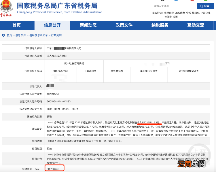 廣東佛山一公司用微信支付寶等收款近1億元，偷稅近100萬被罰近60萬