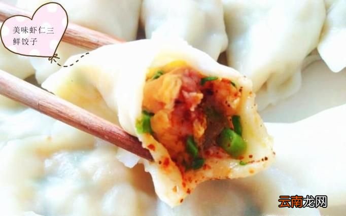 蝦仁三鮮餃子怎么做？鮮亮可口超美味！