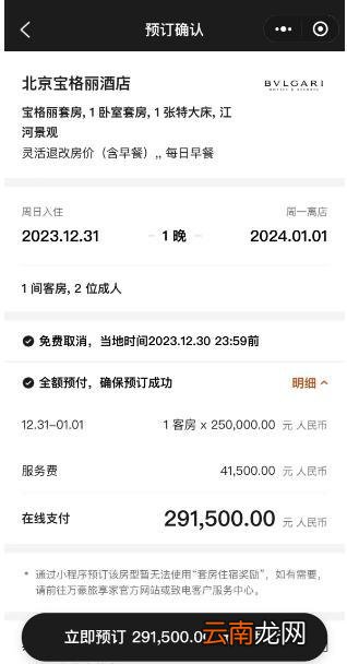 上海一酒店跨年夜房費最高30萬，已被訂完！多地現(xiàn)高檔酒店跨年夜價格翻倍