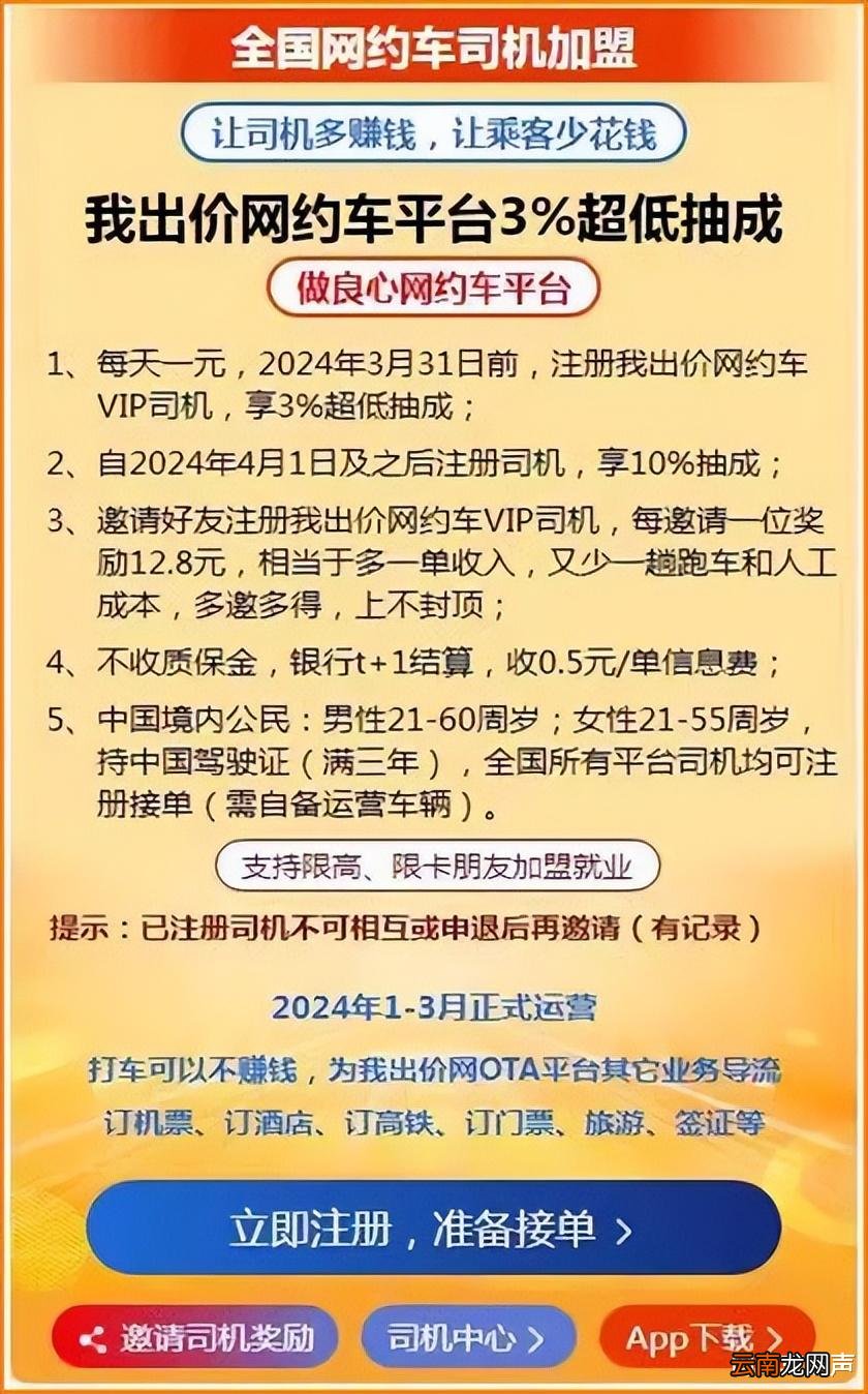 有網(wǎng)約車平臺招募司機，抽成3%，能打敗滴滴、高德嘛？