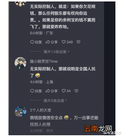 支付寶變更為無(wú)實(shí)際控制人到底是什么意思？
