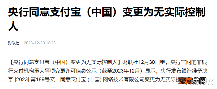 馬云時(shí)代徹底結(jié)束了？國(guó)家出手，支付寶正式被接管